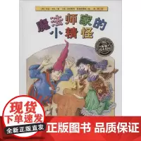 魔法师家的小精怪 (奥)米拉·洛贝(Mira Lobe) 著 绿原 译 (德)温弗里德·欧佩根诺斯(Winfried O