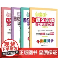 阅读强化&高分作文&基础知识强化&文言文强化(三年级) 共4册