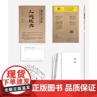 正版 人间处方 夏目漱石写给年轻人的信 心灵励志 鲁迅 芥川龙之介 久米正雄 寺田寅彦 野上弥生子等从中受益
