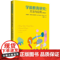 学前教育研究:方法与应用(第3版) (英)盖伊·罗伯特-赫尔姆斯(Guy Roberts-Holmes) 著 孙爱琴 译