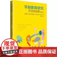 学前教育研究:方法与应用(第3版) (英)盖伊·罗伯特-赫尔姆斯(Guy Roberts-Holmes) 著 孙爱琴 译