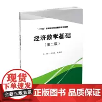 经济学基础第二版 吴伶9787550436121