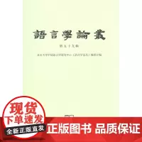 语言学论丛(第59辑)(语言学论丛)北京大学中国语言学研究中心《语言学论丛》编委会 编 商务印书馆