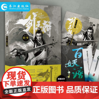 正版 剑王朝6 旧事 无罪著 网络仙侠奇幻小说 爱奇艺热播剧仙剑奇侠传 李现 李一桐主演