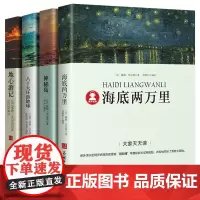 儒勒凡尔纳科幻小说全集神秘岛地心游记八十天环游地球海底两万里正版书原著四六年级小学生初中生版凡尔纳三部曲商务印书馆p
