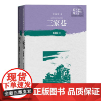 一代风流第一部三家巷(共2册)/中学红色文学经典阅读丛书