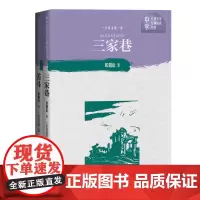 一代风流第一部三家巷(共2册)/中学红色文学经典阅读丛书