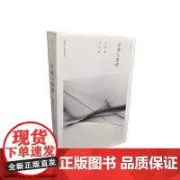 学理与激情:刘思谦自选集/河南大学出版社学术精舍书系