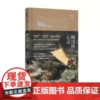 搁浅的心灵(精装)[美]马克·里拉 著 唐颖祺 译 商务印书馆