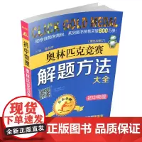 正版 点击金牌 初中物理 奥林匹克竞赛 解题方法大全 第五次修订版 中学 中考 教学 教辅 奥赛
