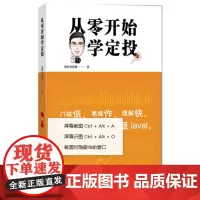 从零开始学定投