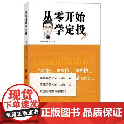 从零开始学定投