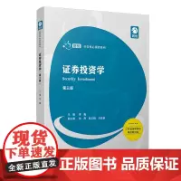 证券投资学 第三版 常巍创优经管核心课程系列 证券金融投资专业使用教材经济管理专业师生使用 复旦大学出版社