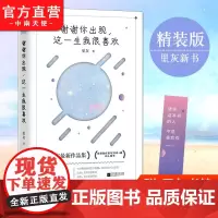赠书签 精装修订版]正版 谢谢你出现这一生我很喜欢 里灰著 你是这世界写给我的情书同作者 收录里灰创作至今300篇暖