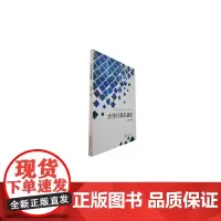 大学计算机基础/高等学校教材/河南大学出版社