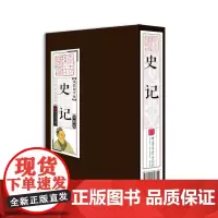 史记(共4册)(精)/线装国学馆