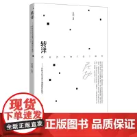 转译—传统文化元素与油画创作教学 范勃著当代传统文化元素油画创作技巧运用与实践教程 绘画文化历史转译教学研究绘画创作思考