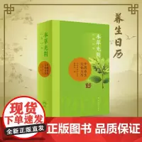 本草光阴2022中药养生文化日历 上海中医药大学 杨柏灿 编 9787117287333 2022年8月生活类图书 人民