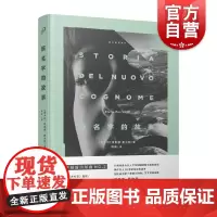 精装 新名字的故事 那不勒斯系列 埃莱娜费兰特 另著/我的天才女友 那不勒斯四部曲系列 外国文学小说 上海文艺出版社