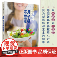 6周月子餐不重样 月子餐42天食谱书坐月子书月子餐书月子餐食谱书月子书大全产后月子菜谱大全月子食谱营养书