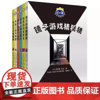 杜莱百变创意玩具书全6册镜子游戏猜猜猜点燃想象力线索迷宫大追踪2-3-6岁智力开发专注力训练3D镜面绘本儿童益智书光线投