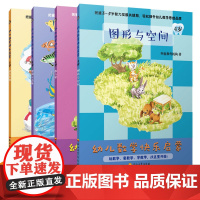 专注力训练书 幼儿数学快乐启蒙 迷宫大冒险记忆力阶梯数学 3-4-5-6-7岁 儿童数学智力潜能开发游戏书 全脑开发思