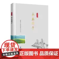 [店]永春佛手 “八闽茶韵”丛书 福建省人民政府新闻办公室编著 茶书 茶文化 红茶绿茶铁观音 茶叶书籍