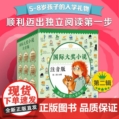 大奖小说注音版必读全套10册苹果树上的外婆飞吧红头发6-12岁三二一年级小学生课外阅读书籍带拼音儿童文学图故事书新蕾出版