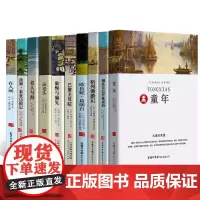 世界十大名著童年书高尔基在人间钢铁是怎样炼成的老人与海汤姆索亚历险记高老头傲慢与偏见巴黎圣母院书籍正版原著