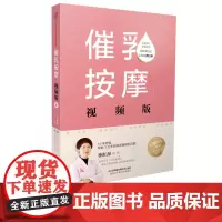 催乳按摩:视频版 催乳按摩 全视频讲解的催乳按摩书产后42天坐月子食谱催乳按摩方法大全金牌月嫂42天坐月子
