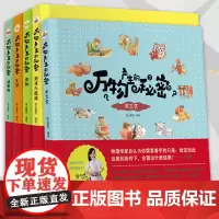 万物产生的秘密5册套装老师 5-6-7-8-9-12岁小学生十万个为什么少儿科普读物万物生长儿童百科全书科学漫画万物由来