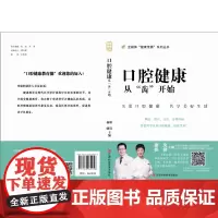 口腔健康从“齿”开始 廖岚主编 全媒体“健康传播”系列丛书 江西科学技术出版社年度重点图书