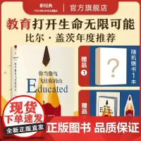 你当像鸟飞往你的山 比尔盖茨年度荐书 塔拉 原生家庭 教育 外国文学名人传记暖心励志自传自我管理成长校园正版图书