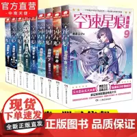自营] 空速星痕典藏版全套小说2-9册 唐家三少著斗罗大陆重生唐三终极斗罗龙王传说斗破苍穹同类玄幻武侠小说书籍非漫画书籍