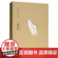 王琦男科王琦医书十八种丛书中医男科书籍中医书籍男性健康临床男科中西诊断病名规范临床诊疗思路辨病用药经验