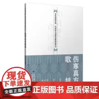 [店]伤寒真方歌括 中医启蒙经典·名家校注南雅堂陈修园医书 老中医 古籍 养生 经典医学书籍