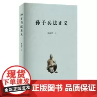 孙子兵法正义