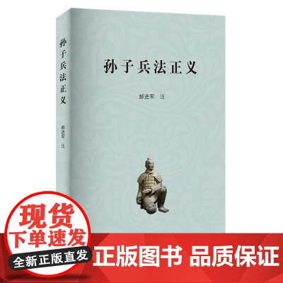 孙子兵法正义