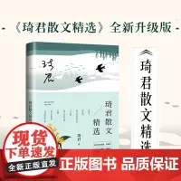 正版 琦君散文精选 琦君手绘插图升级版 著名中学教师一致 名家散文作品集 初高中学生课外阅读 琦君书籍 长江文艺出版社