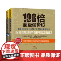 从零开始学炒股:100倍超级强势股+艾略特波浪交易图解手册(套装共2册)