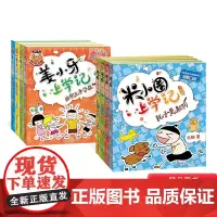 全8册姜小牙上学记米小圈上学记一年级注音读物全彩美绘出其不意捧腹大笑领略语言的奇妙乐趣小学生课外阅读正版童书