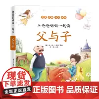 父与子全集彩色注音版父与子漫画书儿童宝宝故事书睡前故事幼儿园小学生一年级