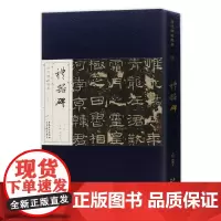 历代碑帖经典 汉 礼器碑 刘明才编 毛笔折页长卷版附简体释文赏析笔法结构讲解 安徽美术出版社