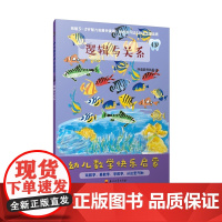 幼儿数学快乐启蒙(4岁共4册)