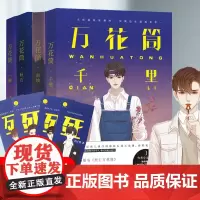 [附赠书签4张]死亡万花筒小说全套4册完结版西子绪著1-2-3-4册实体书未删减一榭/千里/秋石/南烛晋江耽言情美小说书