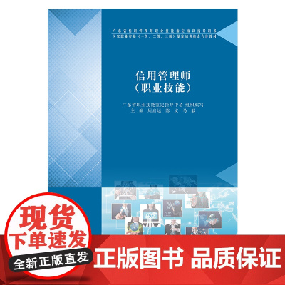 正版教材 信用管理师(职业技能) 南大出版社店 正版