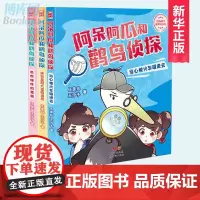 阿呆阿瓜和鹳鸟侦探套装 共3册 伍美珍 王汐子著 90后儿童文学作家 一个侦探小故事 学推理 学科学 正版