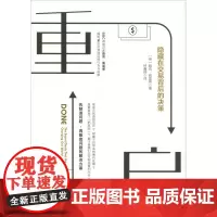 重启 隐藏在交易背后的决策 (英)雅克·佩雷蒂(Jacques Peretti) 著 钟鹰翔 译 企业经营与管理经管、励