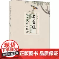 苏曼殊诗全注全解 邵盈午 著 中国现当代诗歌文学 正版图书籍 北方文艺出版社