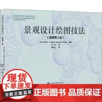 景观设计绘图技法(原著第2版) (美)格兰特·W.里德(Grant W.Reid) 著 韩凌云 译 设计专业科技 正版图